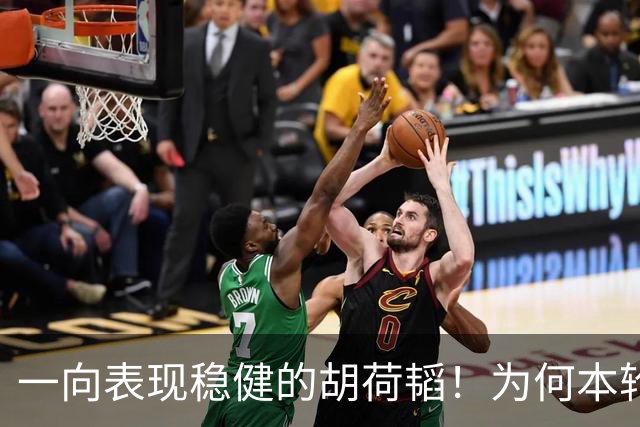 一向表现稳健的胡荷韬！为何本轮中超会出现失误，背后原因找到了