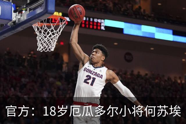 官方：18岁厄瓜多尔小将何苏埃·凯塞多租借加盟巴萨竞技