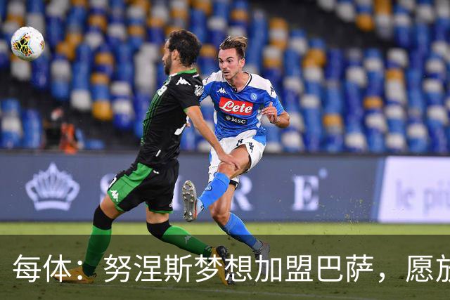 每体：努涅斯梦想加盟巴萨，愿放弃巨额薪水