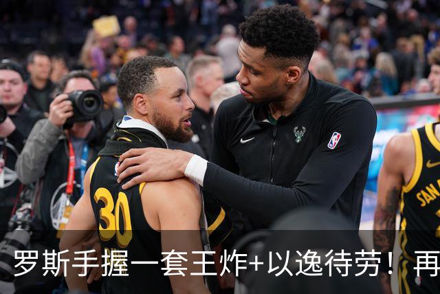 罗斯手握一套王炸+以逸待劳！再输还能稳坐钓鱼台？大连板凳远逊浙江