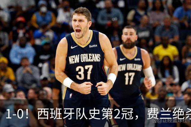 1-0！西班牙队史第2冠，费兰绝杀，阿根廷被围攻120分钟，太难看