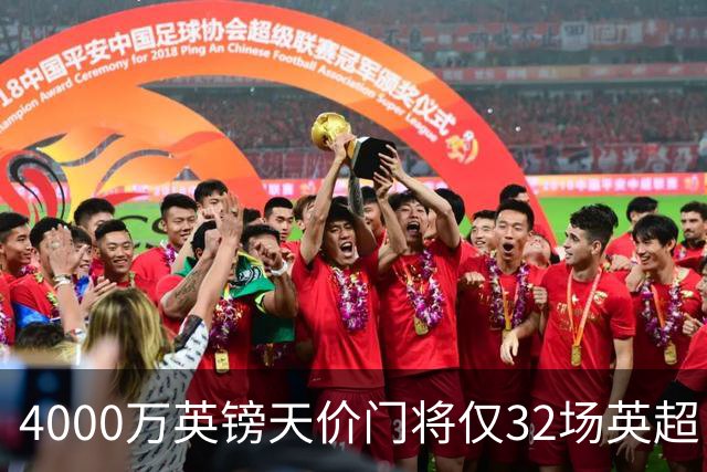 4000万英镑天价门将仅32场英超，他能撼动皮克福德吗？主帅赞其“世界级”
